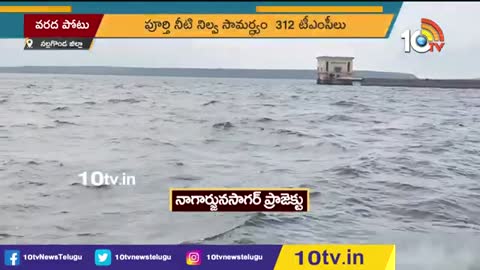 నాగార్జునసాగర్‎కు కొనసాగుతున్న వరద ఉధృతి - Flood Water Increase to Nagarjuna Sagar - 10TV