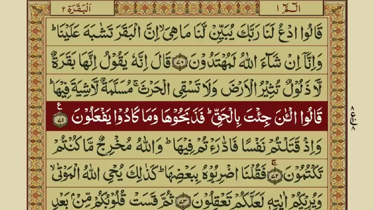 Quran Chapter 1 of 30 Urdu Translation