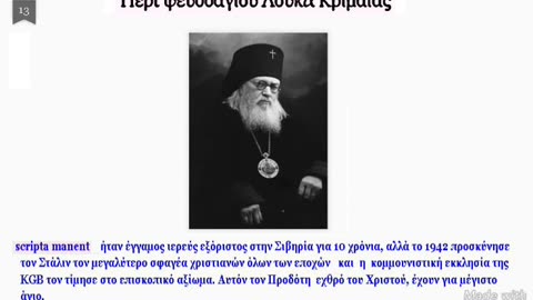 ΛΟΥΚΑΣ Ο ΙΑΤΡΟΣ ΒΡΑΒΕΥΘΗΚΕ ΑΠΟ ΤΟΝ ΜΕΓΑ ΔΙΩΚΤΗ ΧΡΙΣΤΙΑΝΩΝ ΣΤΑΛΙΝ !!!!