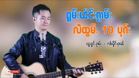 ႁူမ်ႈၽဵင်းၵႂၢမ်းလီထွမ်ႇ รวมเพลงไทยใหญ่เพราะๆ Tai Musics