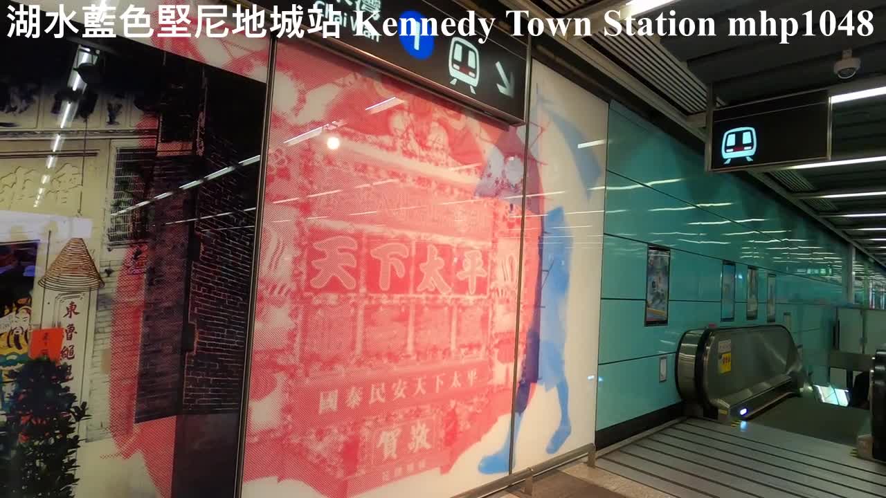 情繫港島西＊堅尼地城站 Kennedy Town Station, mhp1048, Jan 2021