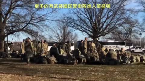 20210109 更多的有武裝國民警衛隊進入華盛頓