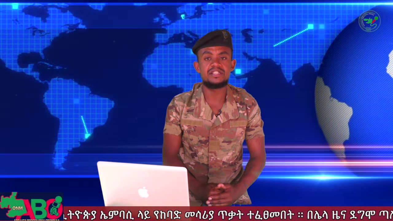 ONM-ABO -ጥቅምት 5 /2023 ዓም ሳምንታዊ የኦሮሞ ነፃነት ሠራዊት ዉሎ ።
