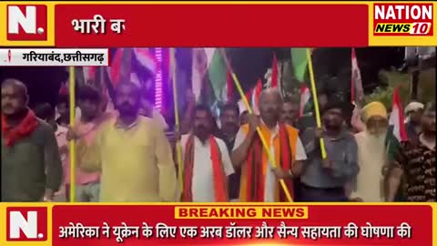 GARIYABAND -- पूर्व मंत्री बृजमोहन के नेतृत्व में निकाली यात्रा -- NATION NEWS 10