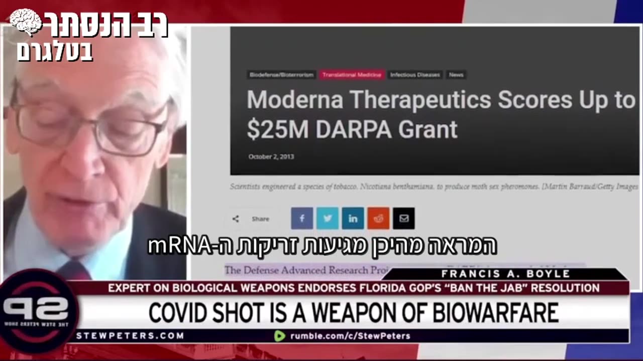פרופ' פרנסיס בויל: זריקות קוביד-19 מרנ"א הן נשק ביולוגי להשמדה המונית