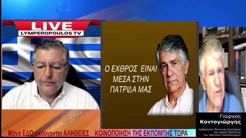 Κοντογιώργης Γεώργιος «Πολιτική κατάρρευση -Κοινωνική ρηγμάτωση »