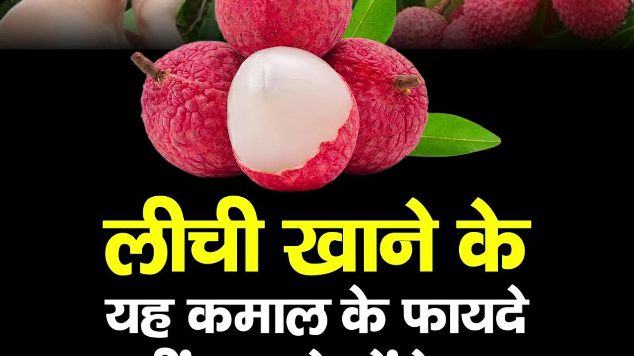 Benefits of Eating Litchi #health #healthcare #healthyfood