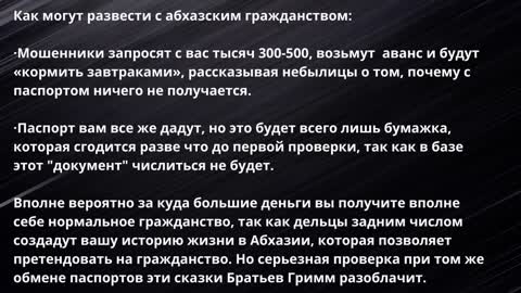 Гражданство Абхазии Реально ли получить его россиянам