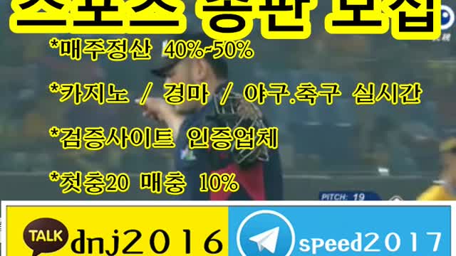 토토 총판 모집 ∈접속주소 : kakao: dnj2016 텔레그램 : speed2017 ○▼jja