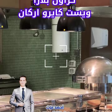 Crowne Plaza Cairo Hotel - فندق كراون بلازا القاهرة