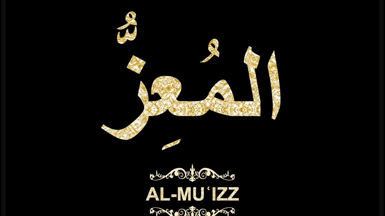 24- Al-Muʿizz المُعِزُّ (Al-Asma' Al-Husna Calligraphy with Translation and Transliteration)