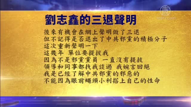 了解天安门自焚伪案真相 大陆民众觉醒三退【2月28日】