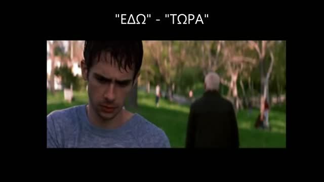 ΖΗΣΕ ΣΤΟ "ΕΔΩ" ΚΑΙ ΤΟ "ΤΩΡΑ"