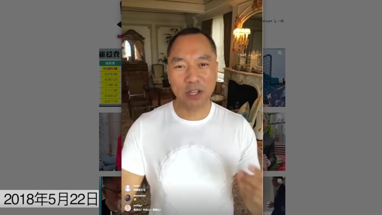 20180522文贵先生直播²:(三段版本) (第二部分)说说这几天放出来的老照片和背后的故事