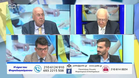 Η ώρα των φορολογούμενων 29/05/22