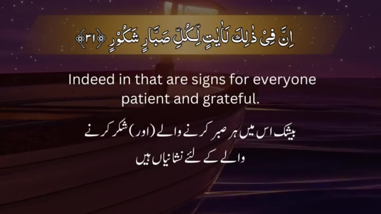 Surah Luqmaan