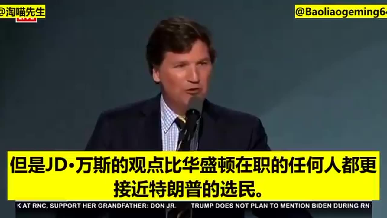 “不容錯過”全美前首席電視主播暨最火紅自媒體人_塔克 卡爾森，在共和黨全國代表大會RNC 2024發表讓人悸動無比、震撼人心的重要演說 ，贏得全場起立鼓掌！