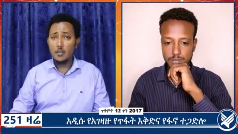 ጥብቅ መረጃ ፤ አዲሱ የአገዛዙ የጥፋት እቅድ፤ የብልፅግና አገዛዝ ዋና ዋና የጦርነት እቅድ እና አካሄዶች