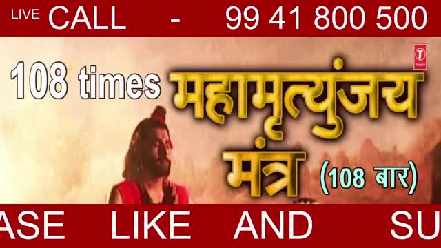 Mahamrityunjay Mantra 108 times