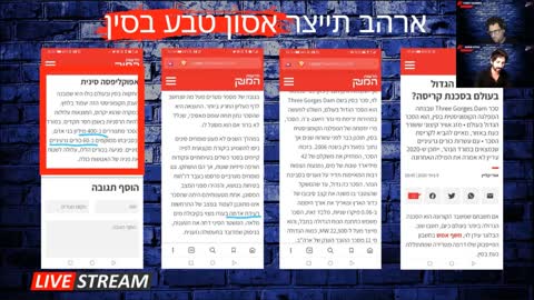 רעידת אדמה בסין? איך ביידן יצא מהמשבר? (אדם שובר את החדשות מתוך סדר עולמי חדש פרק 18)