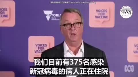 澳大利亞維多利亞州最新官方數據：在感染新冠住院的病人中，95%已完全接種或至少接種一針