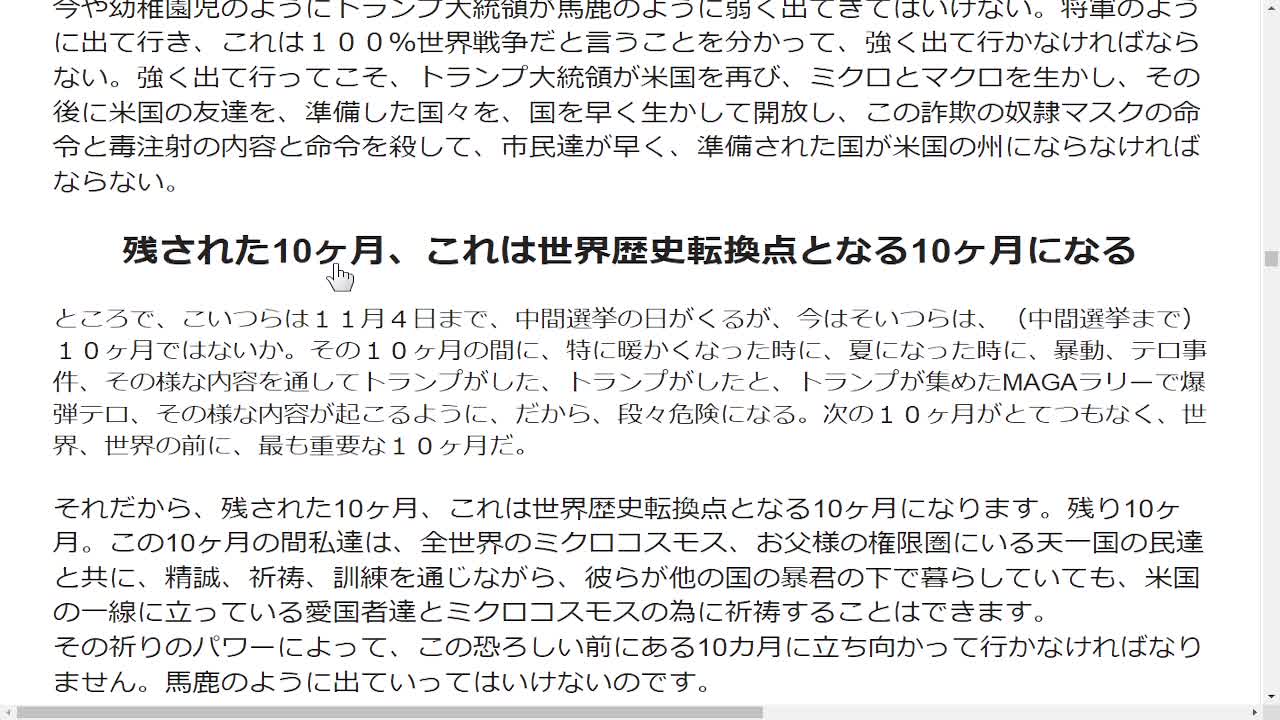 ’22年1月23日 三代王権天一聖殿･東京礼拝◆ワクチン戦争、ミクロの中心・聖殿 、マクロの中心・トランプ