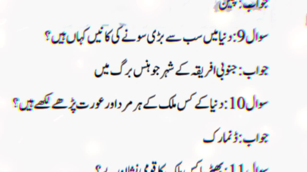 Best General knowledge and MCQs information about pakistan