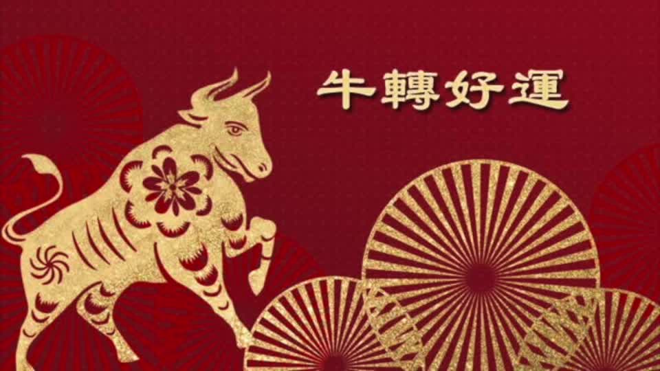【樂.觀世界】命理 第2集 新年;為何生肖運程不準;心理學
