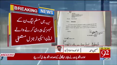 نیب میں مسلم لیگ ن کے کیسز کی پیروی کرنے والے ڈپٹی پراسیکوٹر مستعفی