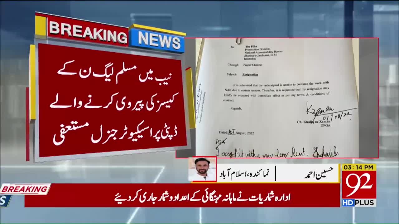نیب میں مسلم لیگ ن کے کیسز کی پیروی کرنے والے ڈپٹی پراسیکوٹر مستعفی