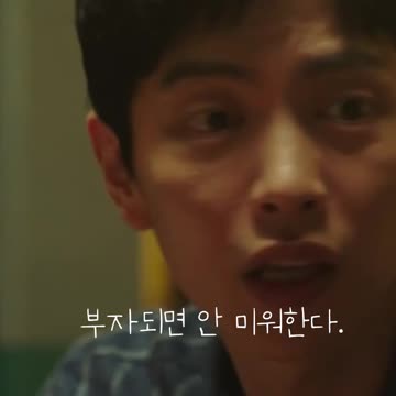 부자되면 안미워한다 나의해방일지9편 My Liberation Notes#Shorts