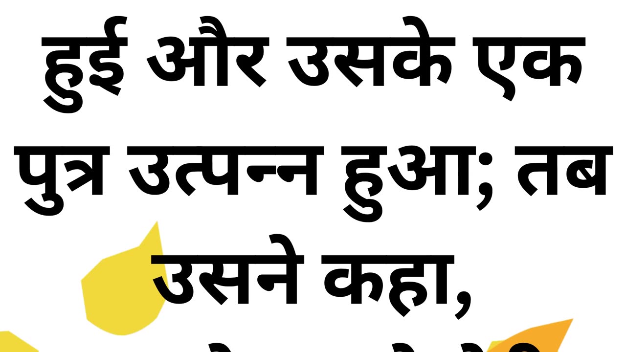 "राहेल का मातृत्व और ईश्वर की कृपा" उत्पत्ति 30:23 |