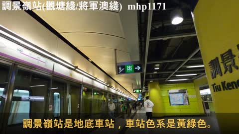 調景嶺站（觀塘綫／將軍澳綫）Tiu Keng Leng Station, mhp1171, Mar 2021