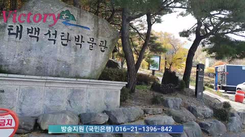 20211118 3. 태백 석탄 박물관