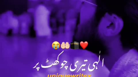 Ilahi Teri Chokhat par bhikari ban k aya hun