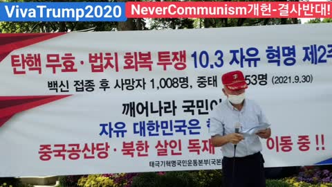 #2021년10월3일#탄핵무효#자유혁명2주기#대한문국본#1인기자#감기코로나정치방역#감기계엄령해제요구#위장우파정당해체#FreedomRally#LiftCoronaMartialLaw