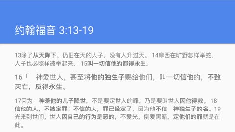 God so Loved the World (John 3:16) 神爱世人 （约 3:16）