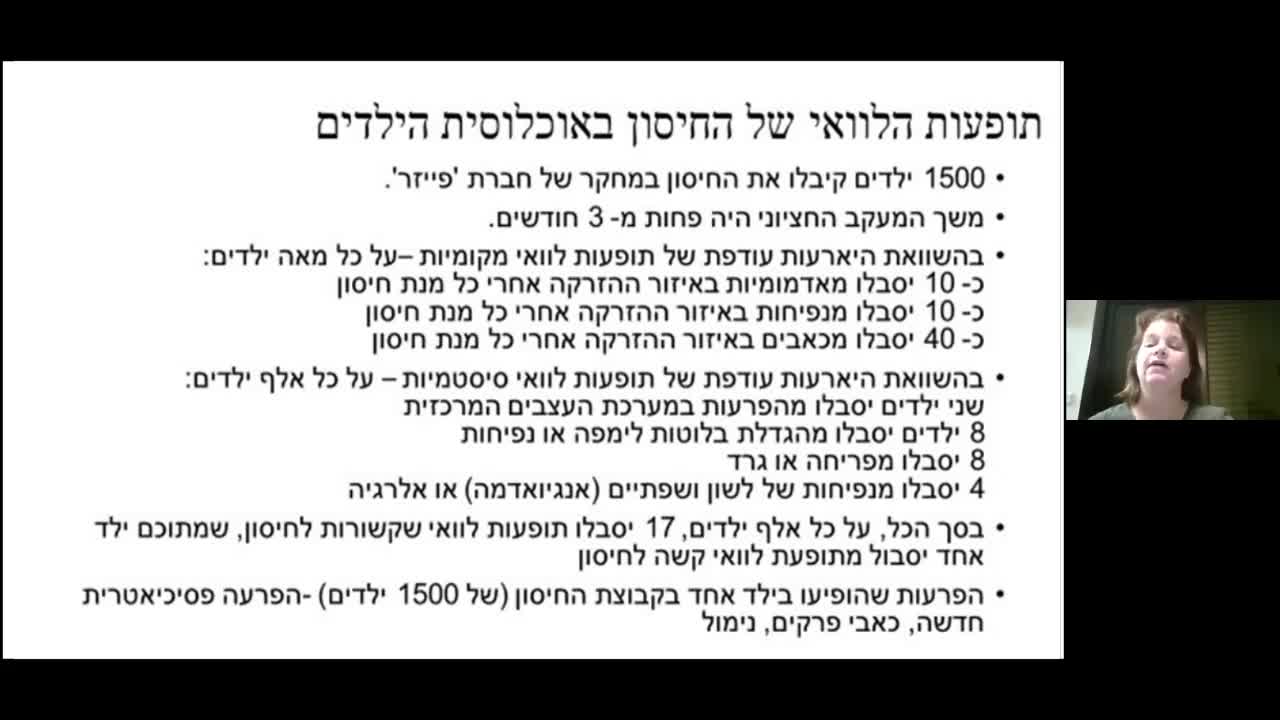 ד״ר רעיה ליבוביץ | אין תועלת בחיסון ילדים