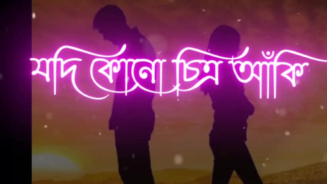 Keno lage shunno shunno bolo!! Bangla song status video!! Shitom Ahmed!