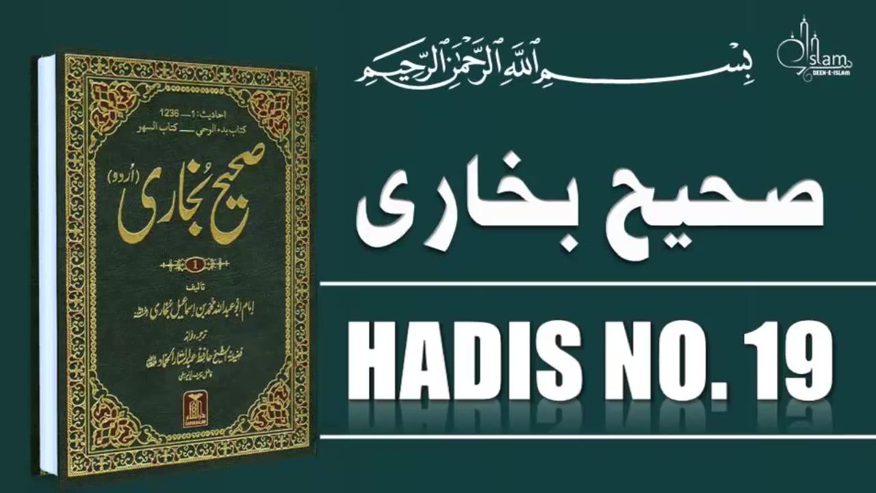 Sahih Bukhari Hadis No.19