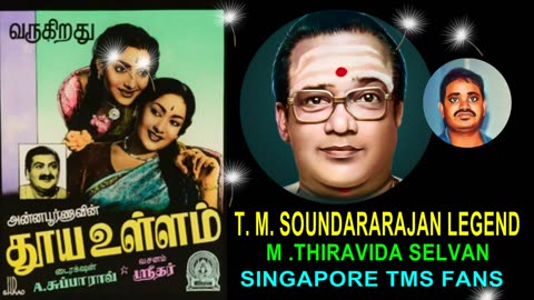 THOOYA ULLAM 1961 T M SOUNDARARAJAN LEGEND VOL 3