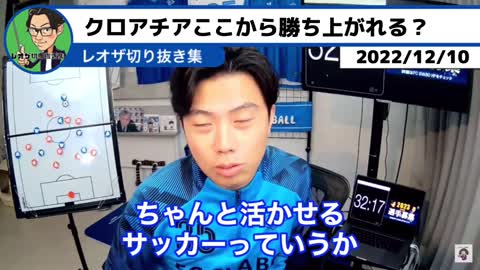 【レオザ】PK戦強すぎ。ブラジル撃破のクロアチアはどこまで勝ち上がる？【切り抜き】