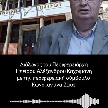 makeleio.gr - 37.200 από τον Καχριμάνη για να κλείνουν τις... γρίλιες