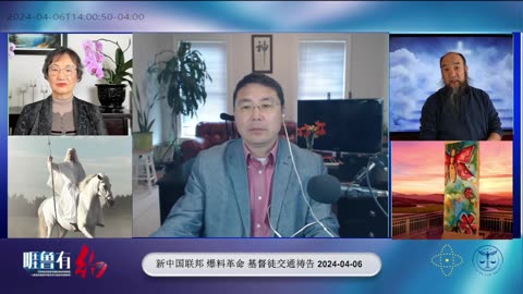 #新中国联邦 #爆料革命 #基督徒 交通祷告会 #强森议长软弱了吗 第九期 2024-04-06 #圣经 #中国 #民主