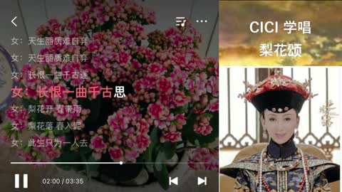 CICI 学唱歌：舒缓心情，梨花颂