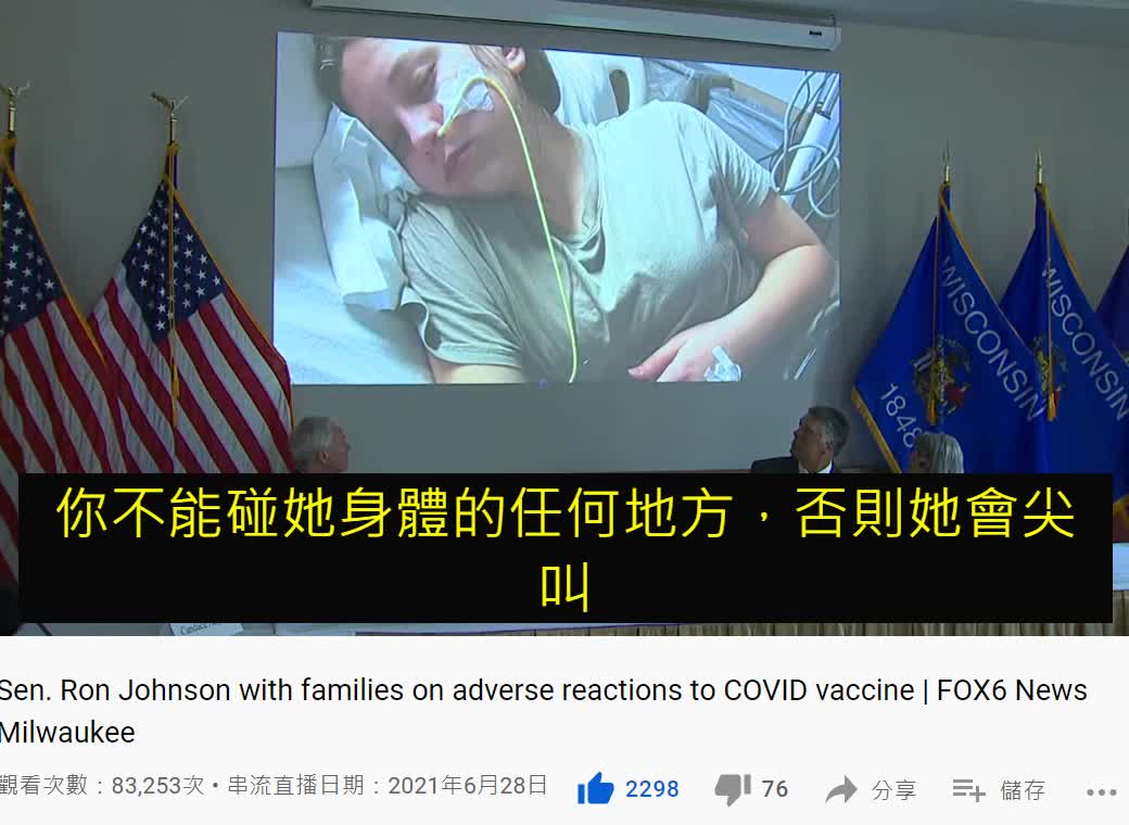 Expose 疫苗傷害 遭遇COVID疫苗不良反應的家庭舉辦記者會-1