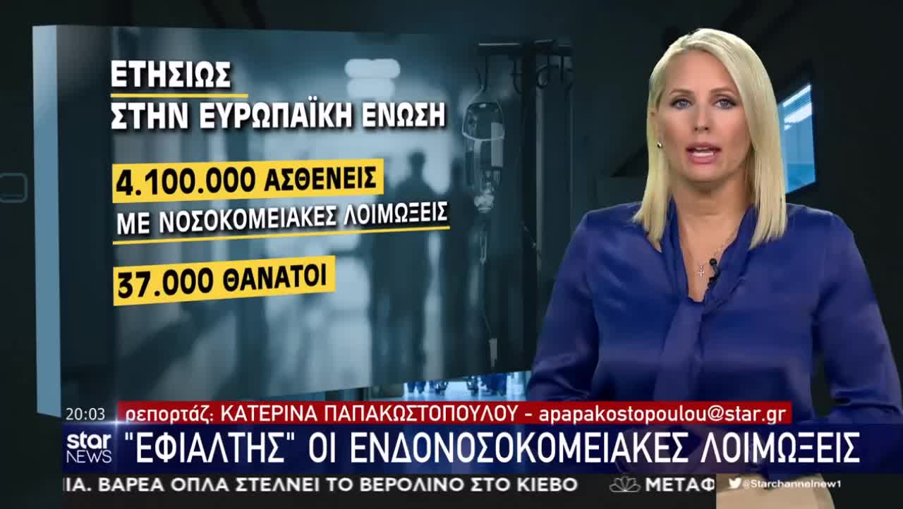 ΕΝΔΟΝΟΣΟΚΟΜΕΙΑΚΕΣ ΛΟΙΜΩΞΕΙΣ