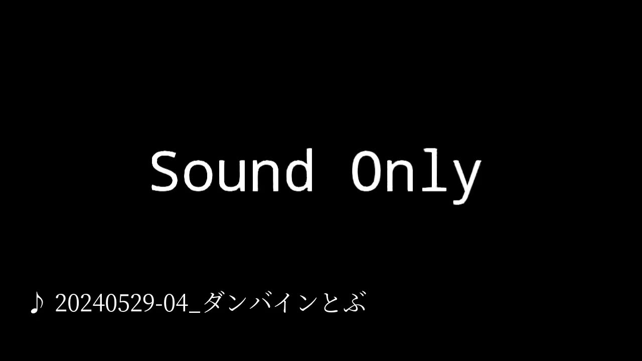 20240529-04_ダンバインとぶ.mp4