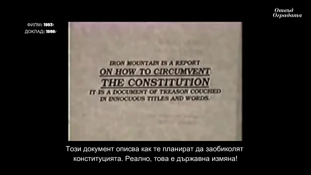 Доклад от 1966 разкрива всичко случващо се днес / част 1