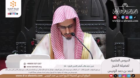 شرح حلية طالب العلم (الشرح الأول) - الشيخ أحمد بن حمد الونيس